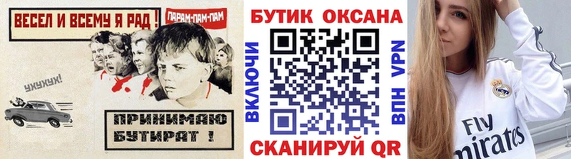 БУТИРАТ буратино Яровое